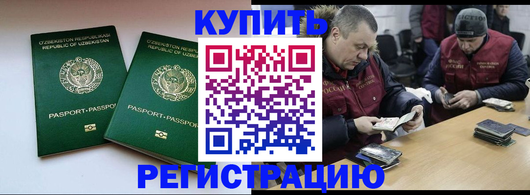 временная регистрация 2025 в Соколе