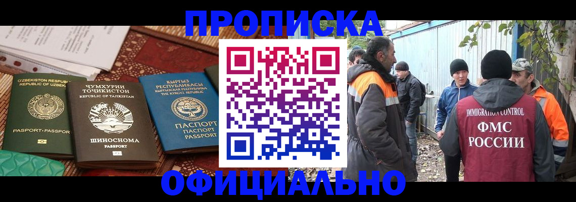 временная регистрация купить в Соколе
